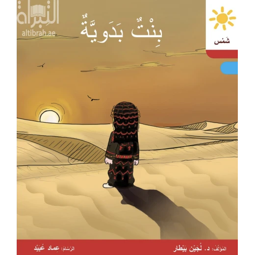 بنت بدوية بنت بدوية