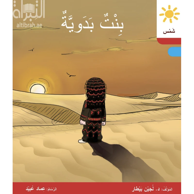 بنت بدوية