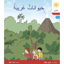 حيوانات غريبة