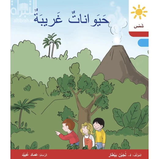 حيوانات غريبة