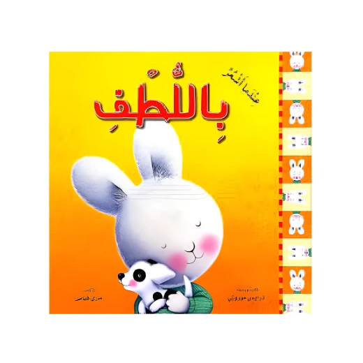 عندما أشعر باللطف