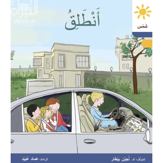 أنطلق أنطلق