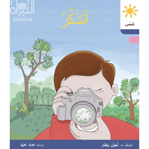 أتذكر أتذكر