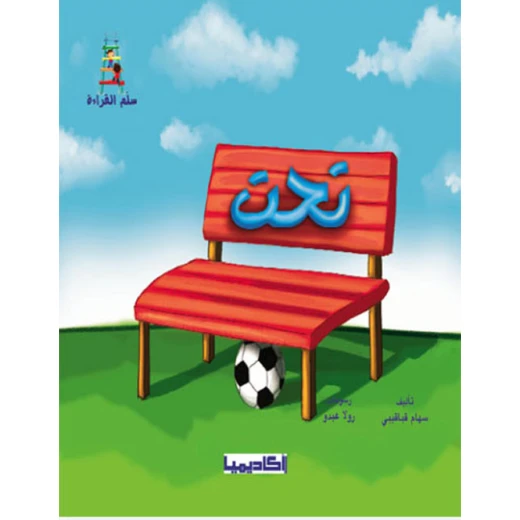 سلم القراءة (تحت) سلم القراءة (تحت)