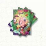 قصة : جدي الطيب