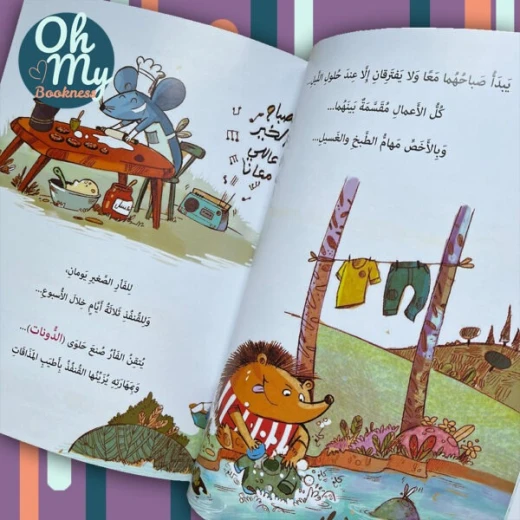قصة : قنفذ و فار - Image 2