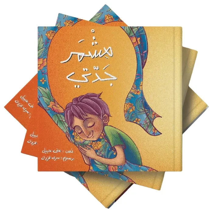قصة : السيد بقعة و ألوانه السبعة