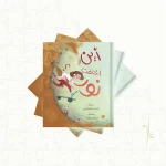 قصة : أين إختفت نور ؟