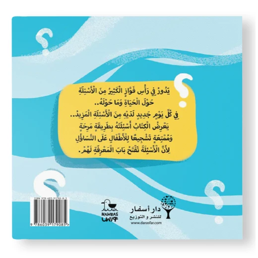 قصة : أسئلة فواز - Image 3