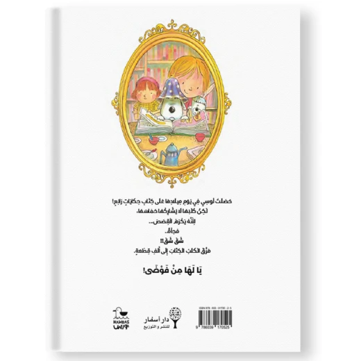 قصة : يا لها من فوضى ! - Image 2