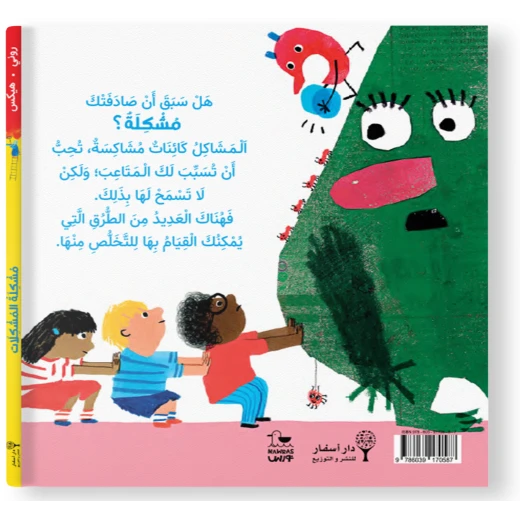 قصة : مشكلة المشكلات - Image 2