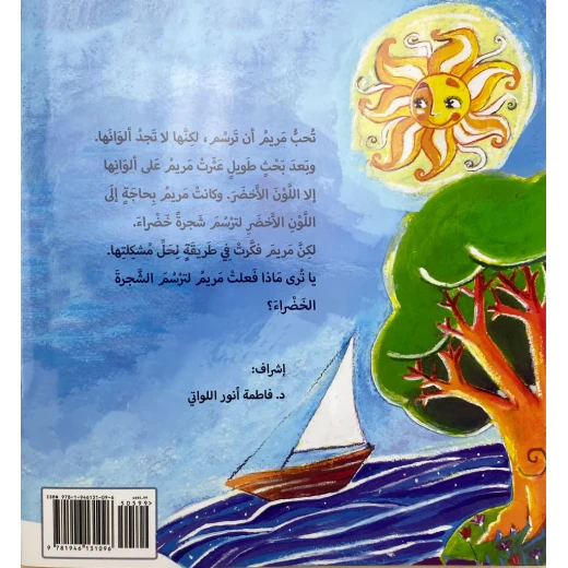 قصة : أين ألوان مريم ؟ - Image 3