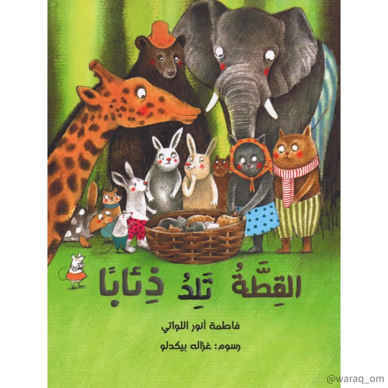 قصة : القطة تلد ذئاب
