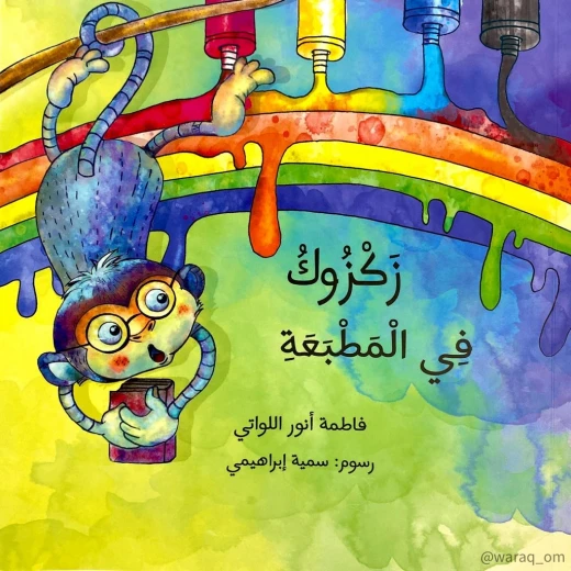 قصة : عش فوق السحاب