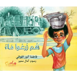 Story: They planted water