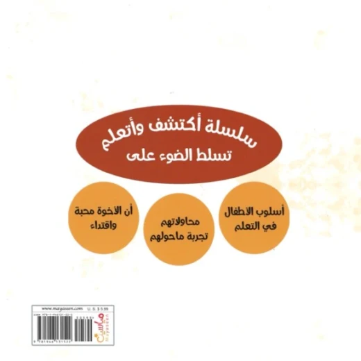 سلسلة إكتشف و تعلم : أنا مثل أبي - Image 2