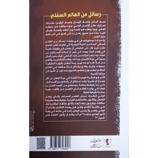 كتاب : رسائل من العالم السفلي - Image 2
