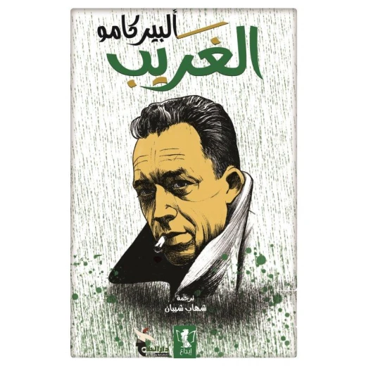 رواية : الغريب رواية : الغريب