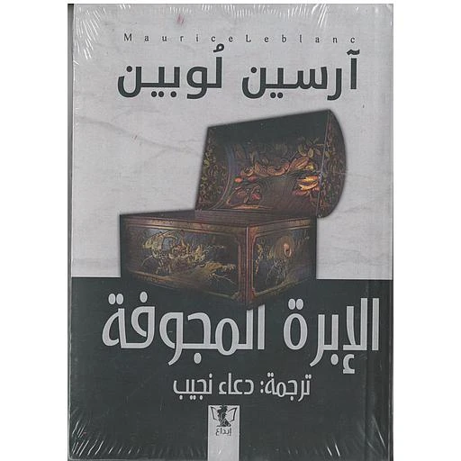 رواية : الإبرة المجنوفة رواية : الإبرة المجنوفة