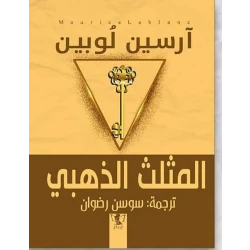 Novel: The Golden Triangle