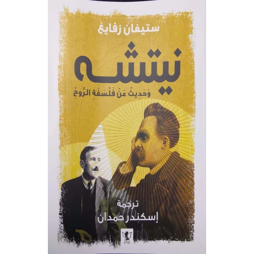 كتاب : نيتشه كتاب : نيتشه