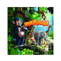 قصة : الوسام الذهبي