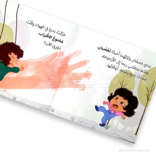 قصة : يداي - Image 2