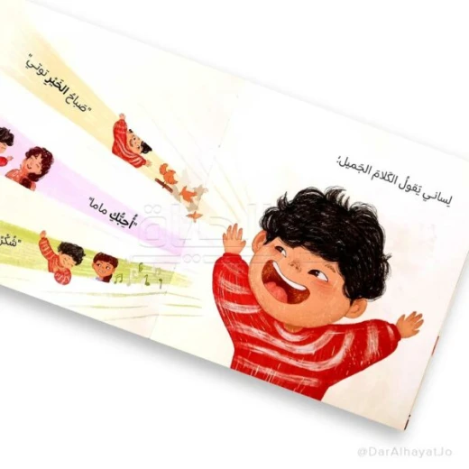 قصة : لساني - Image 2