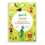 I Love Mathematics Series: Learn multiplication tables