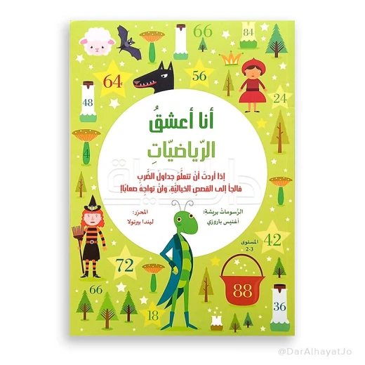 I Love Mathematics Series: Learn multiplication tables I Love Mathematics Series: Learn multiplication tables