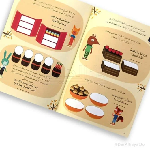 سلسلة أنا أعشق الرياضيات : الغابة المسحورة المستوى 2-1 - Image 2
