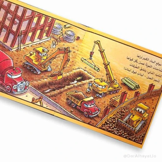 قصة : ليلة سعيدة يا موقع البناء - Image 2