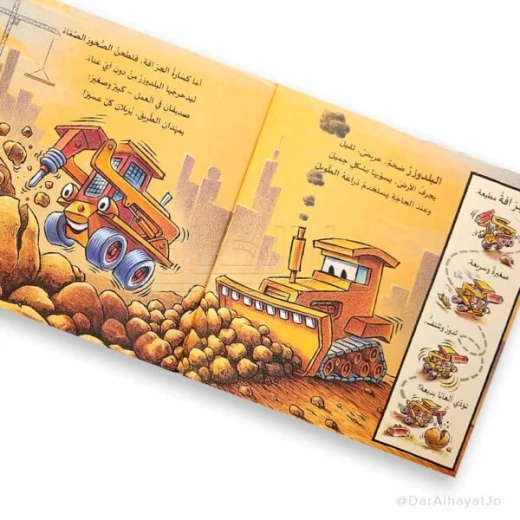قصة : الأقوياء الأشداء في موقع البناء - Image 2