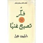 كتاب : هكذا يمضي يومنا