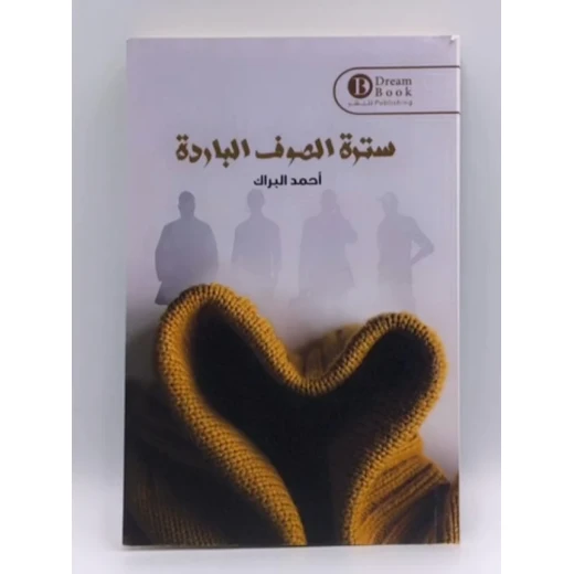 كتاب : جلال الدين الرومي كتاب : جلال الدين الرومي