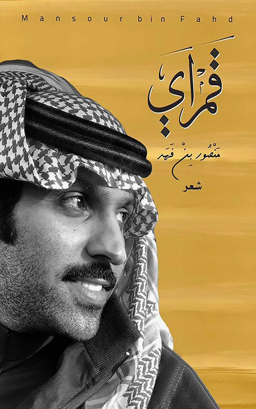 كتاب : جلال الدين الرومي