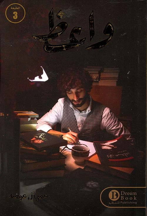 كتاب : واعظ