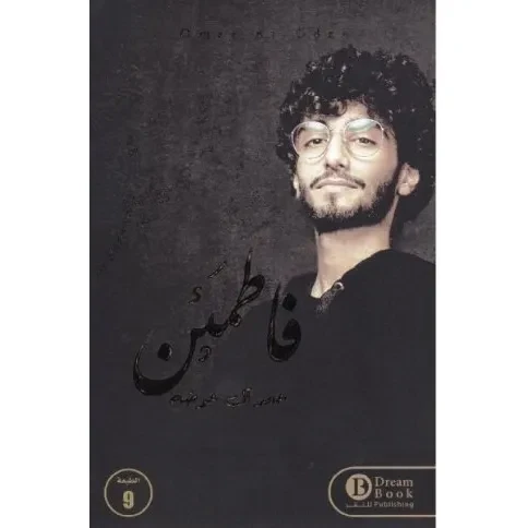 كتاب : فإطمن كتاب : فإطمن