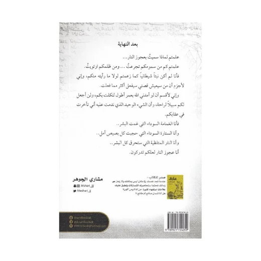 رواية : عجوز النار - Image 2