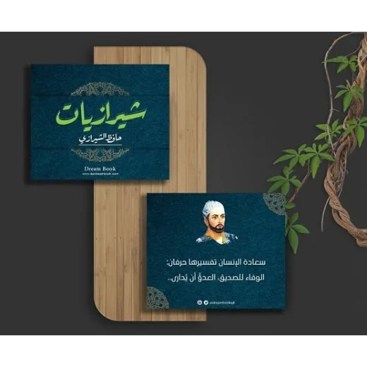سلسلة بطاقات دريم : شيرازيات سلسلة بطاقات دريم : شيرازيات