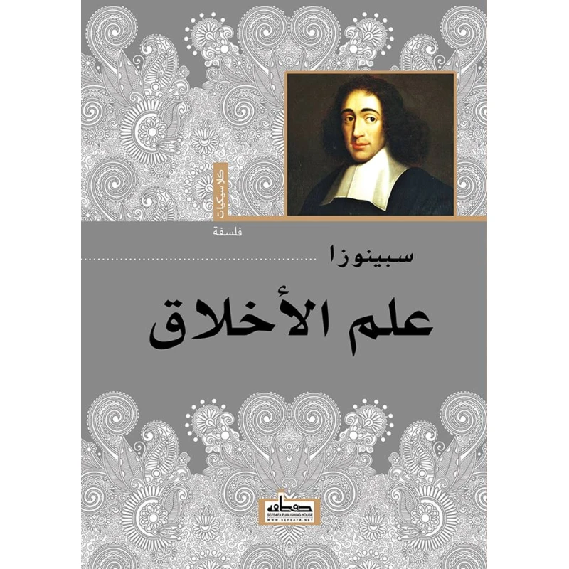 كتاب : علم الأخلاق