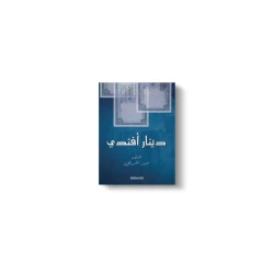 Book: Dinar Effendi
