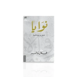 كتاب : نوايا