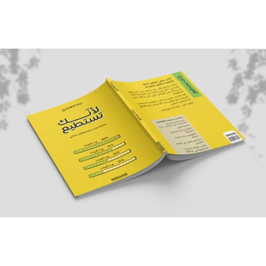 الكتاب: لأنك تستطيع - Image 4
