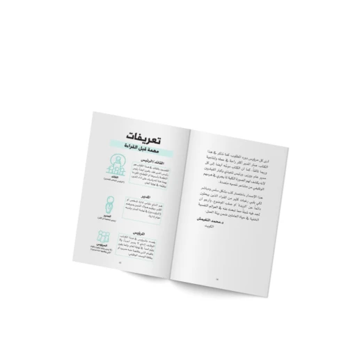 كتاب : سيكلوجية المدير - Image 2