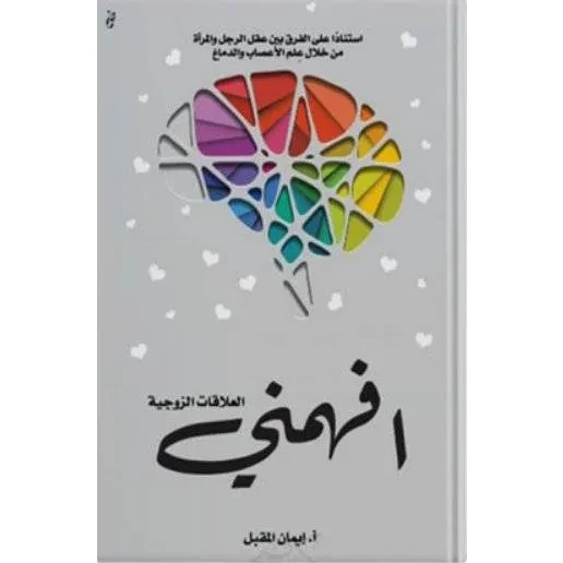 كتاب : إفهمني