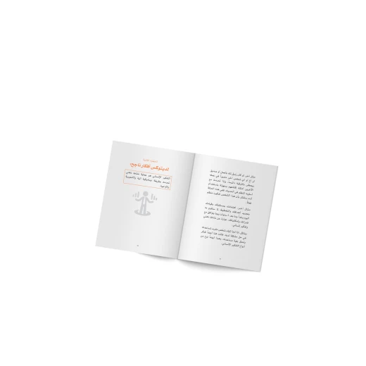 كتاب : ديتوكس الأفكار - Image 2