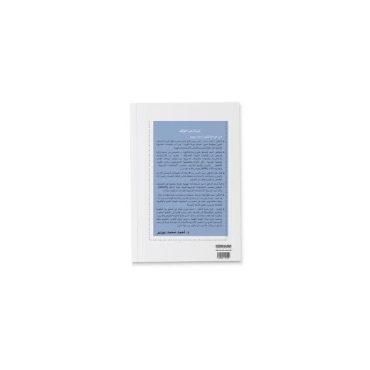 كتاب : خدعوك فقالوا - Image 2