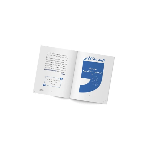 كتاب : خدعوك فقالوا - Image 3