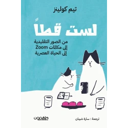 Book: I'm not a cat